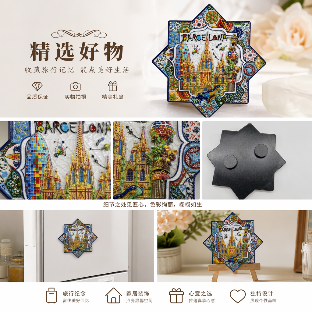 巴塞罗那主题星形装饰陶瓷盘详情1