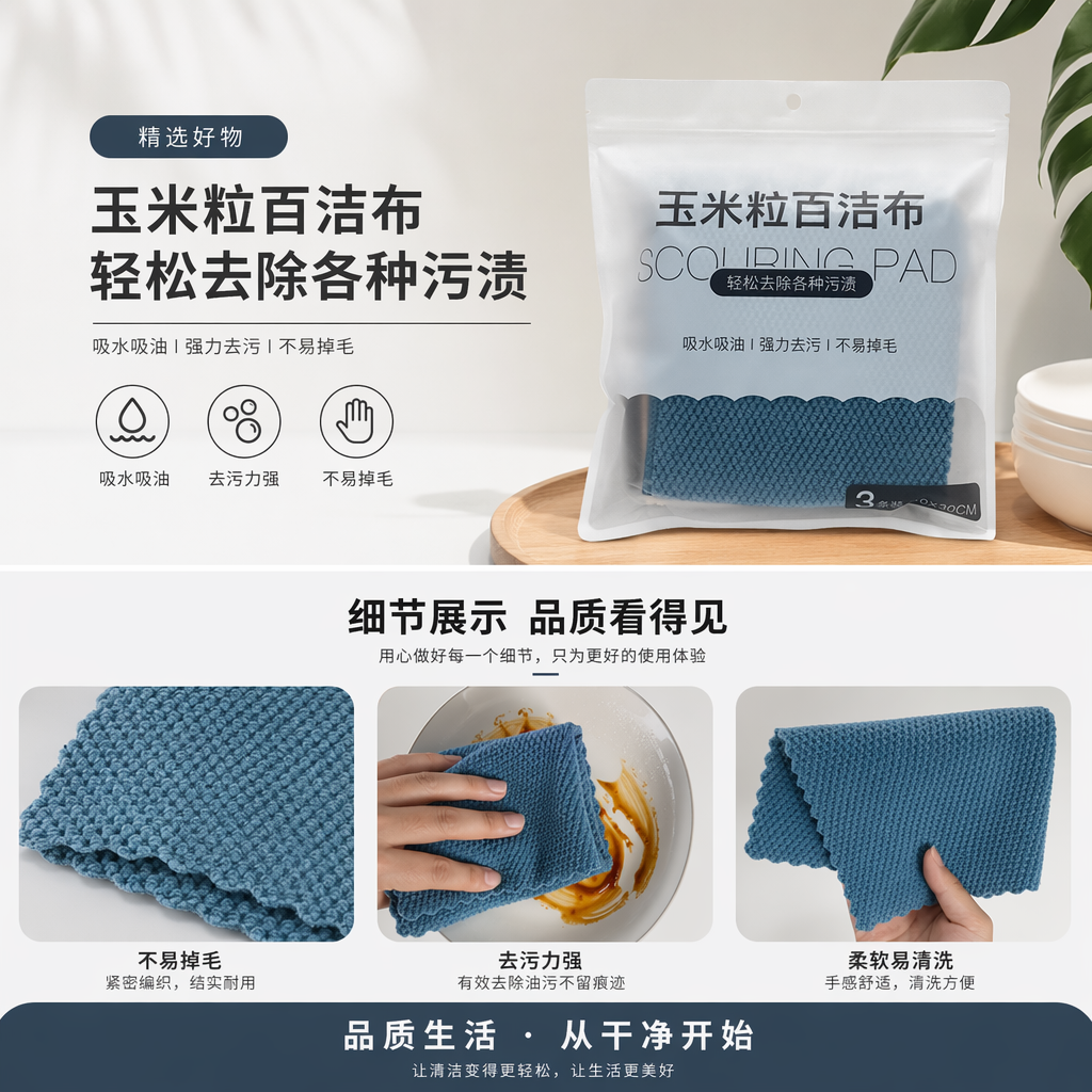 玉米粒百洁布加厚清洁海绵配包装袋详情1