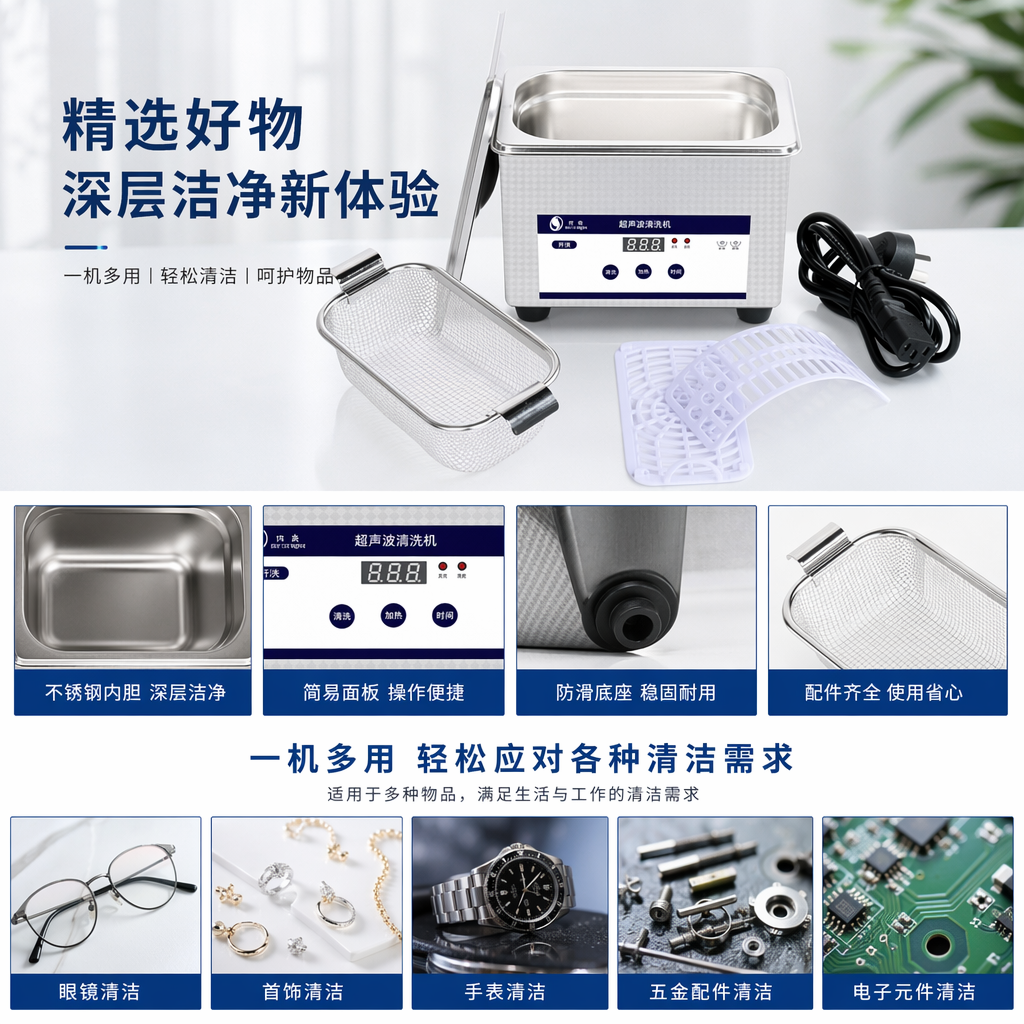超聲波清洗機(jī)家用小型臺(tái)式首飾眼鏡手表清潔儀器詳情1