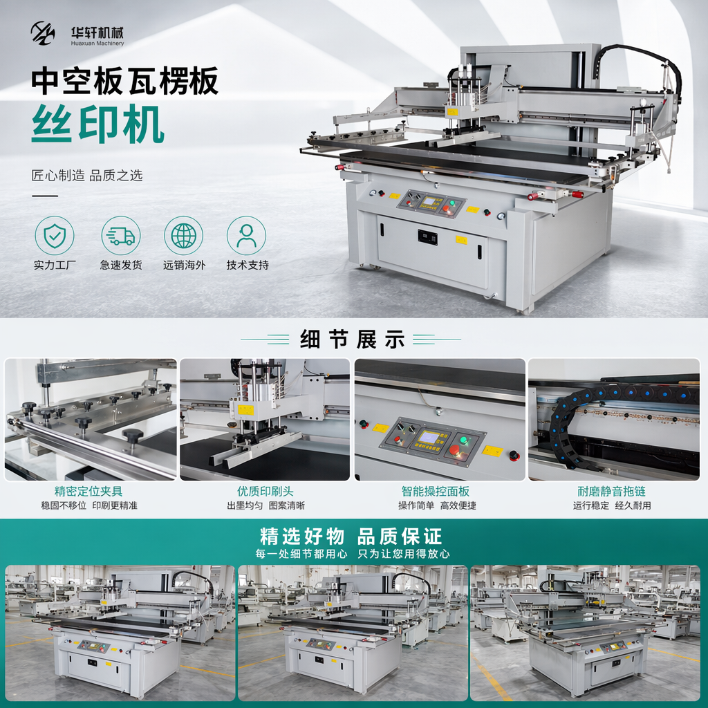 中空板瓦楞板专用丝印机 丝网印刷设备 自动化印刷机器详情1