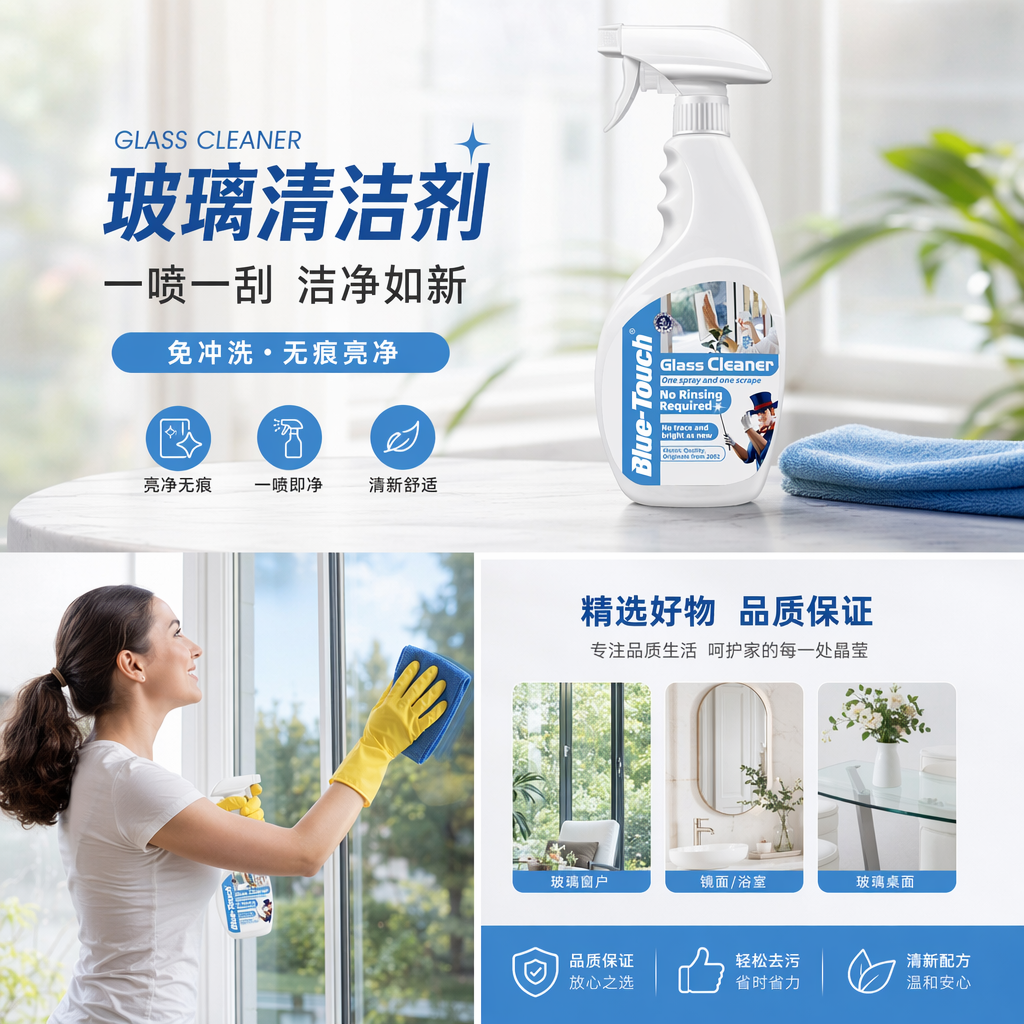 玻璃清洁剂 瓶装家用去污清洁剂 无痕速干洁净明亮详情1