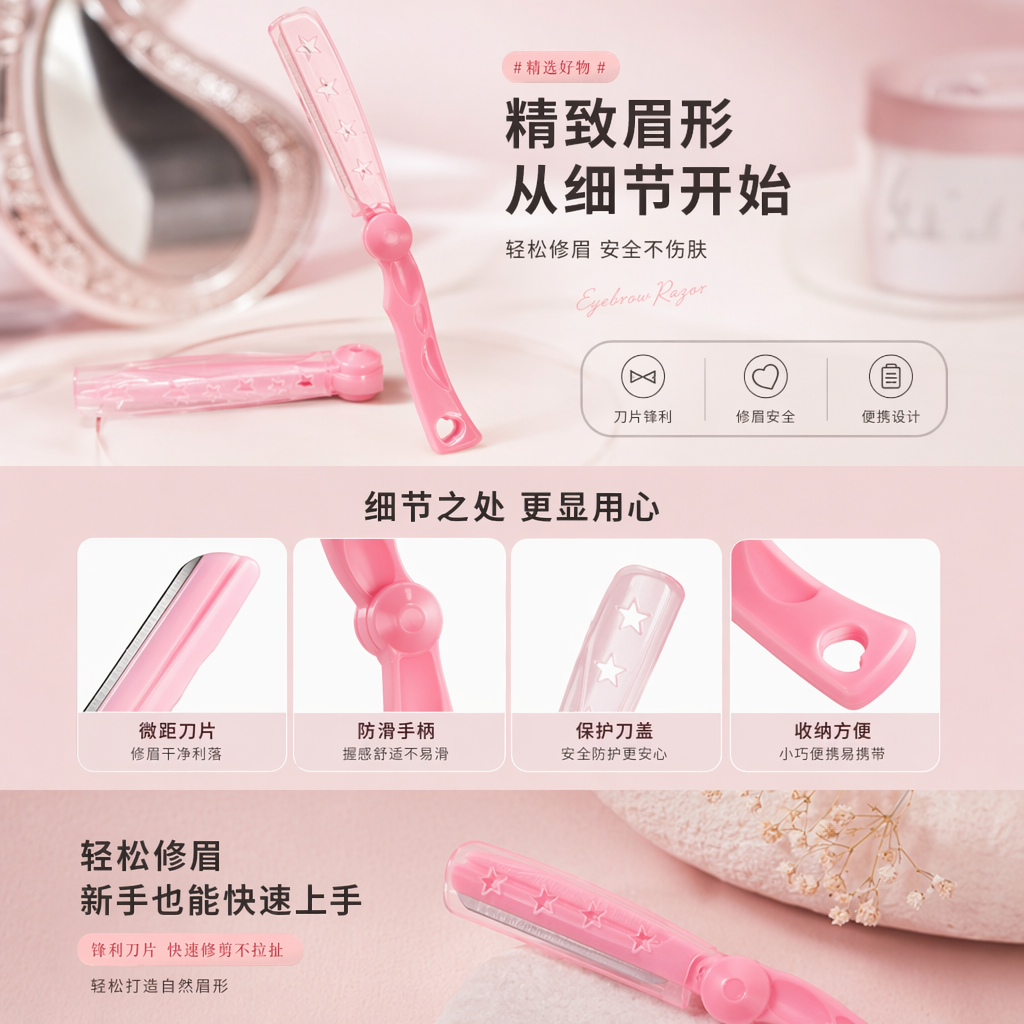 粉色修眉刀眉剪眉夹美妆镊子鼻毛器男士个护修眉工具详情1