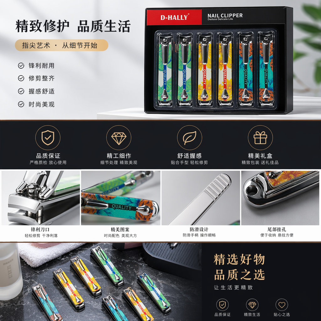 D-HALLY指甲剪套装 指甲钳美甲工具便携旅行装详情1