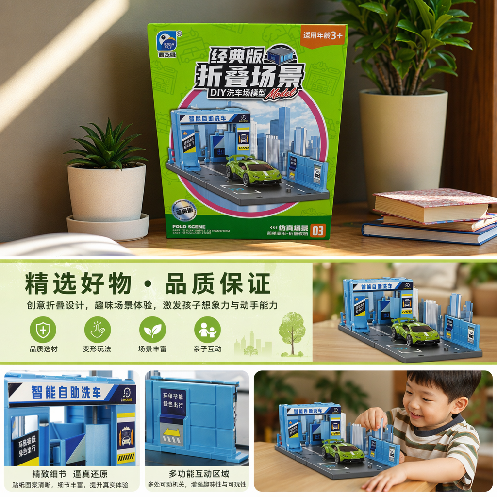 绿色包装盒折叠场景DIY洗车场合金车模1比32玩具车模型详情1