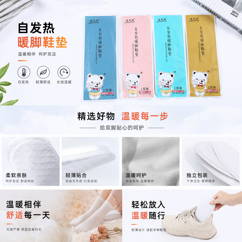 佳风尚卡通小熊自发热暖脚鞋垫四色包装1双装详情1