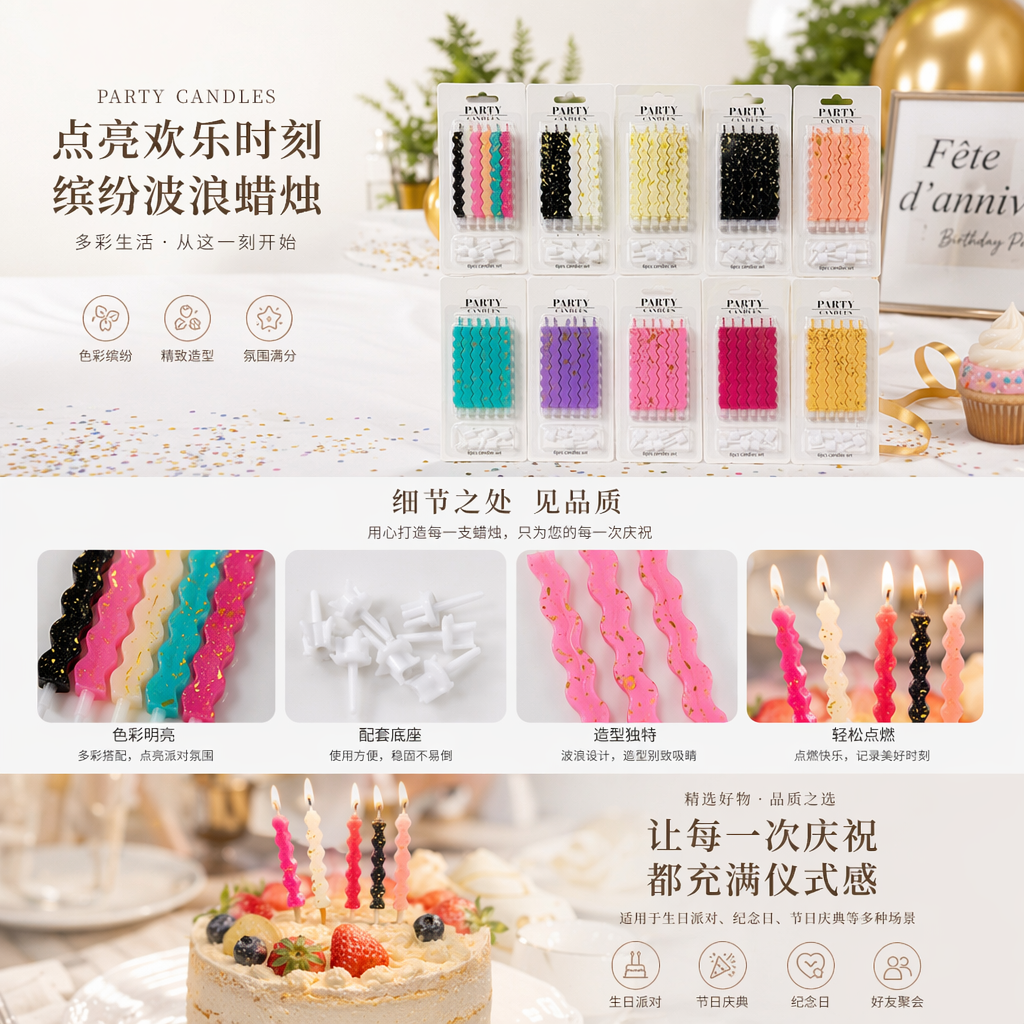 Colorful wavy party candle set, holiday and birthday decoration items, multi-color mixed mix pic 1