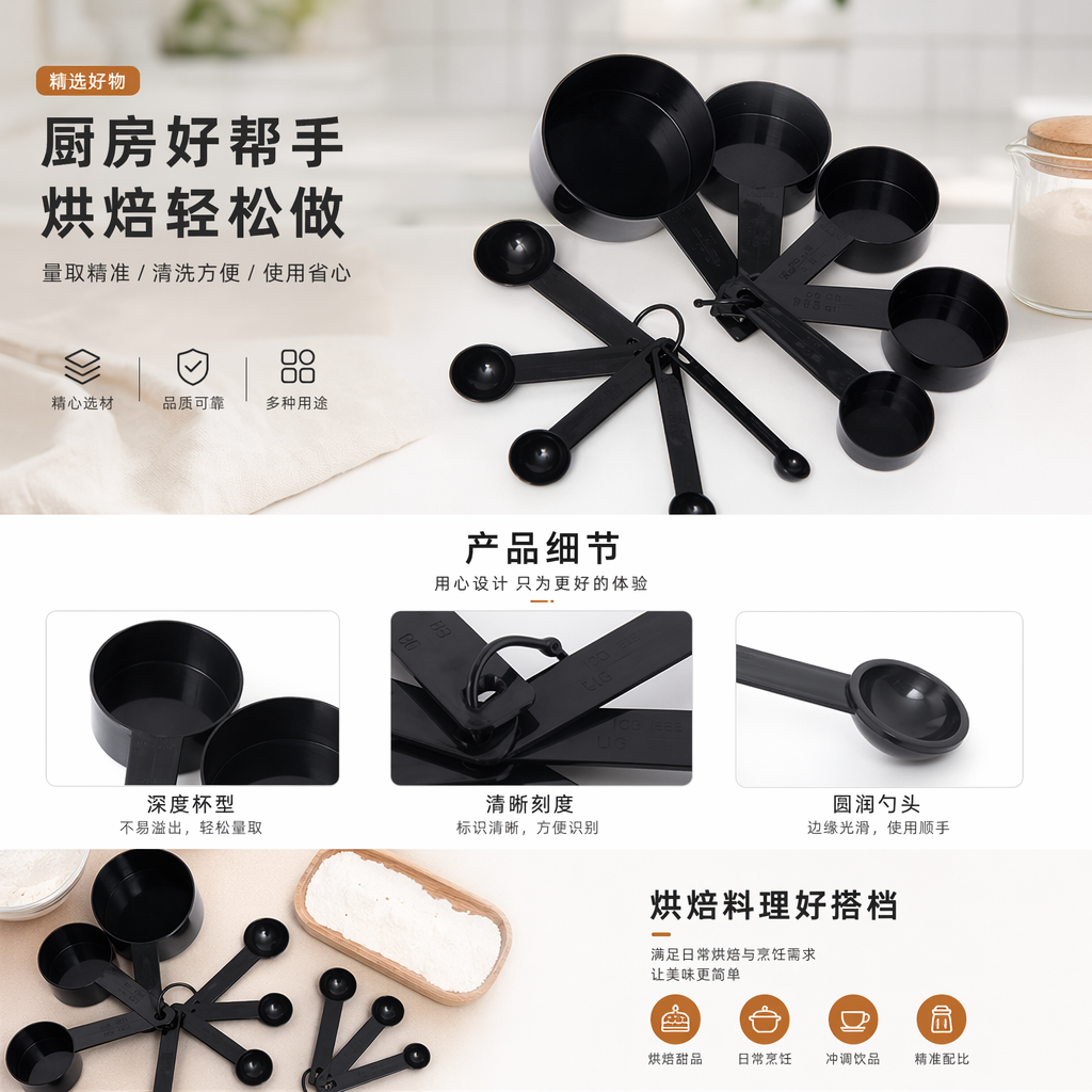 黑色烘焙量勺量杯套装 烘焙工具 量杯量勺组合详情1