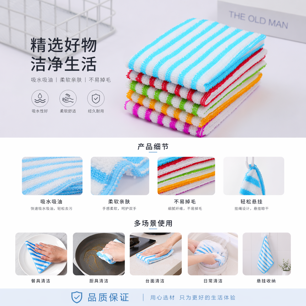 厂家批发超细纤维抹布切边5片围卡彩色条纹抹布尺寸30*30详情1