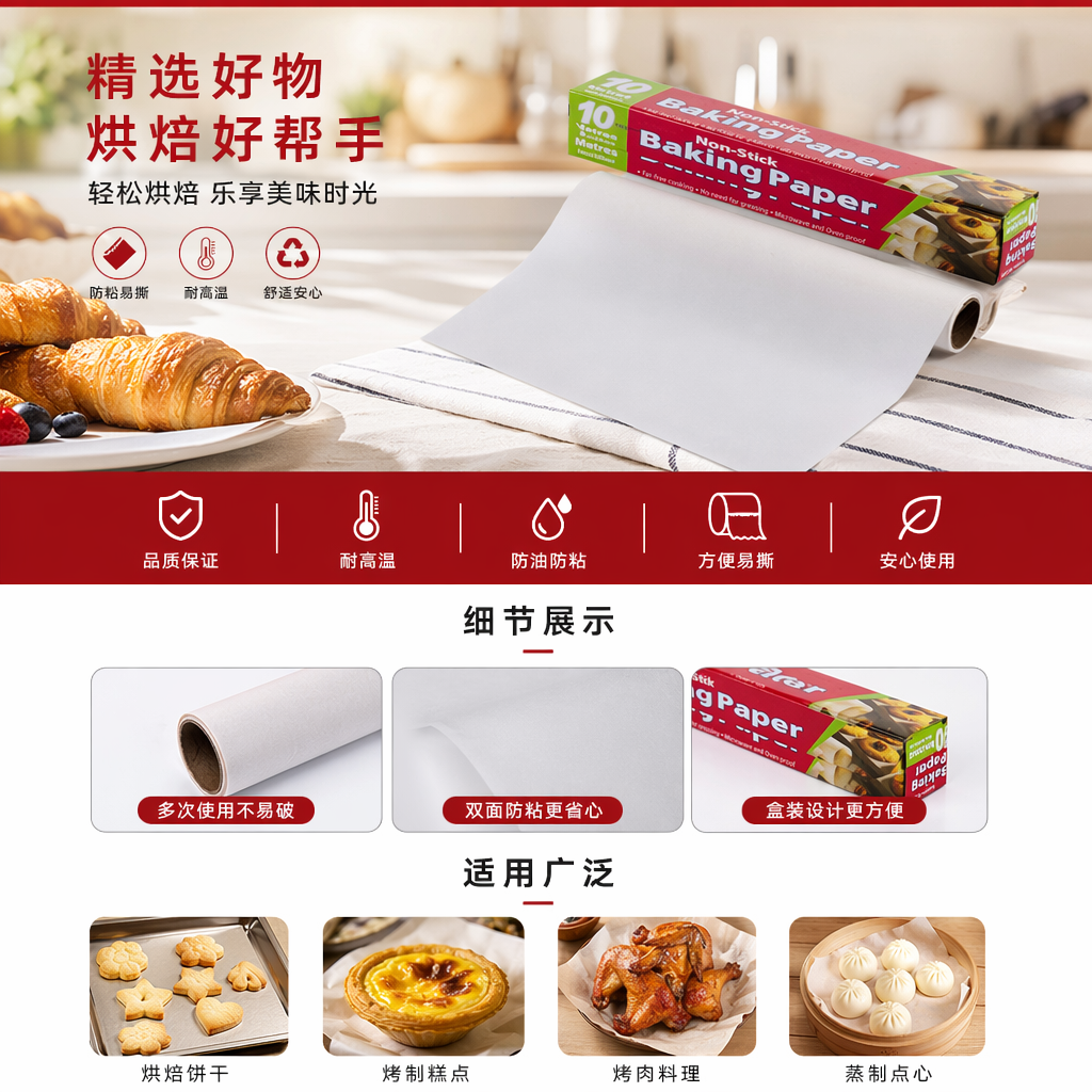 白色烘焙纸卷 红色包装盒印Non-Stick Baking Paper字样详情1