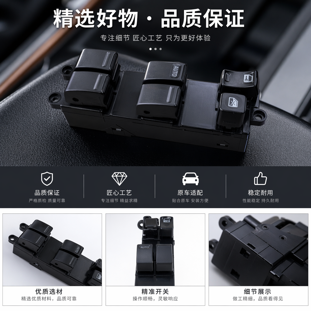 厂家直销黑色车窗控制开关 适配多款车型 一键升降25401-4Y100详情1