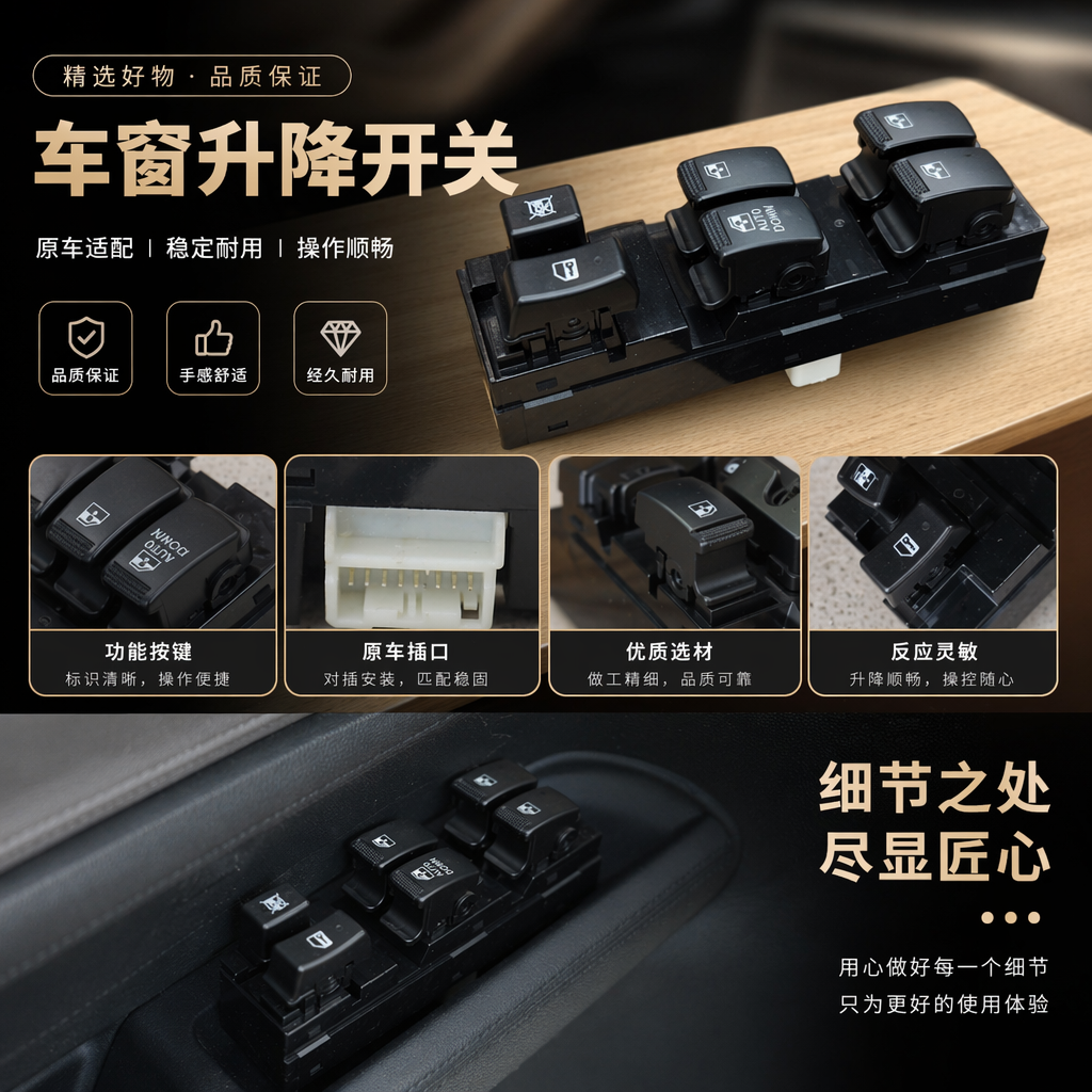 黑色车窗控制开关总成 金属触点稳定导电 车规级静音设计详情1