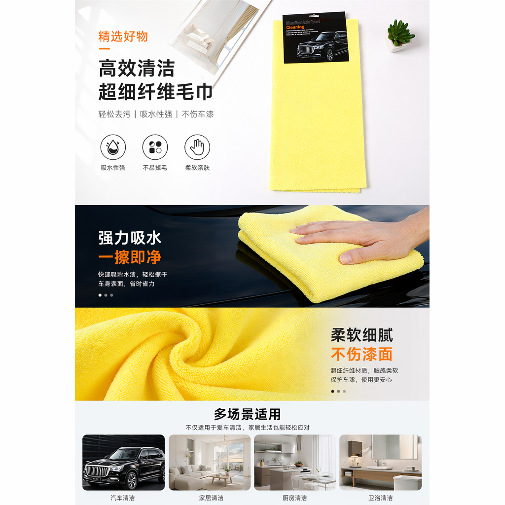 黄色微纤维汽车毛巾 加厚吸水快干清洁擦拭专用详情1