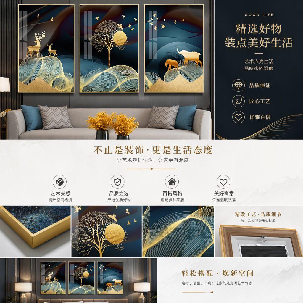 金色鹿与大象装饰画三联画客厅卧室北欧风挂画详情1