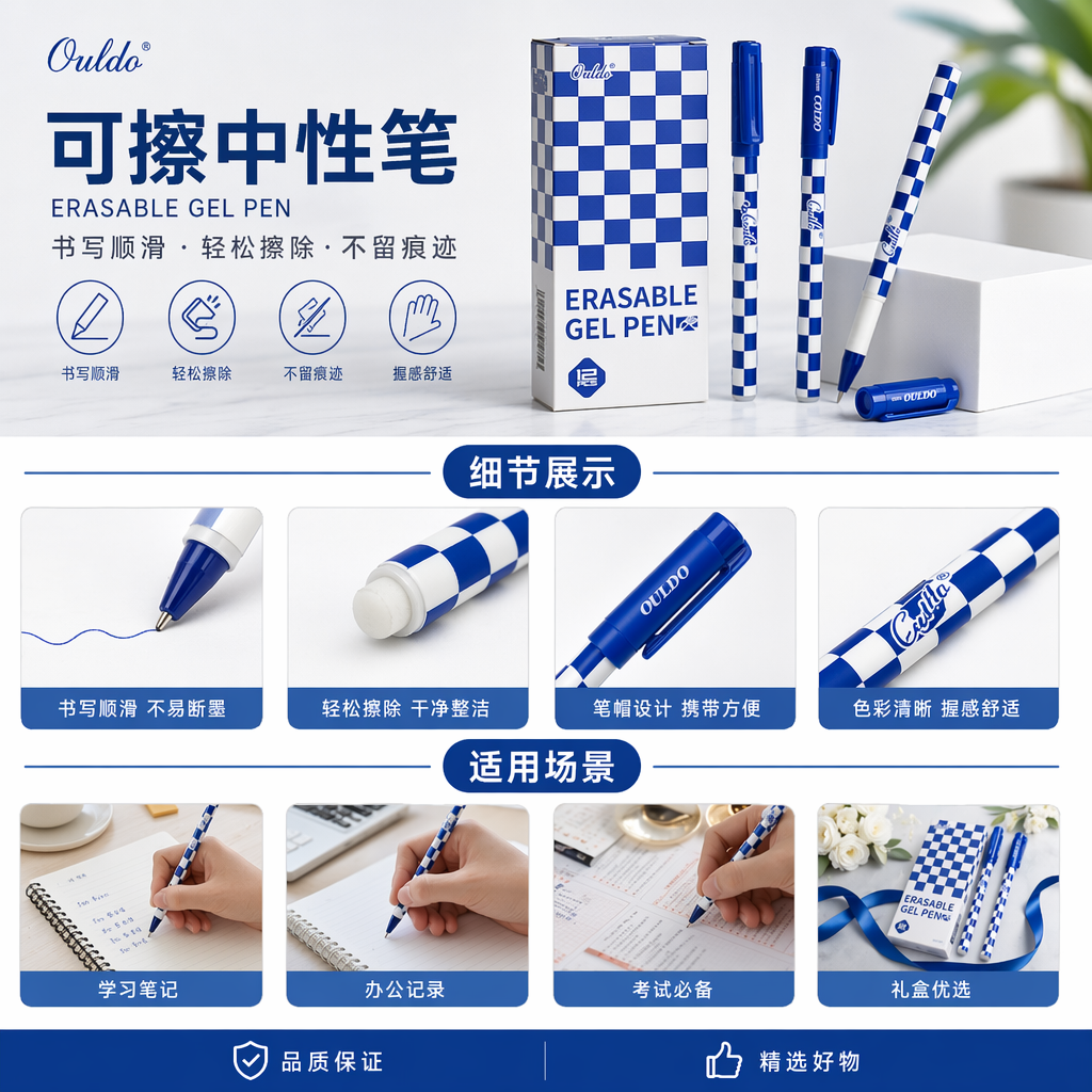 蓝白格纹橡皮擦水性笔 学生文具 顺滑书写 可擦除详情1