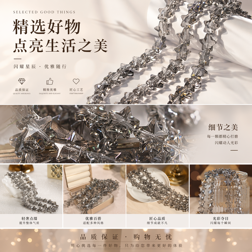 灰色星形水晶珠串 手链项链DIY配件 时尚简约装饰详情1