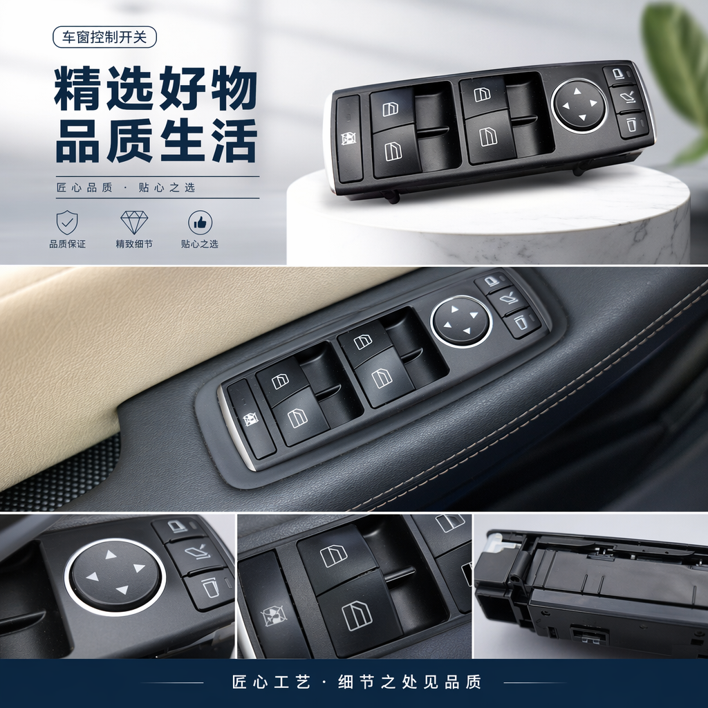 厂家直销 车窗控制面板开关 2049055402详情1