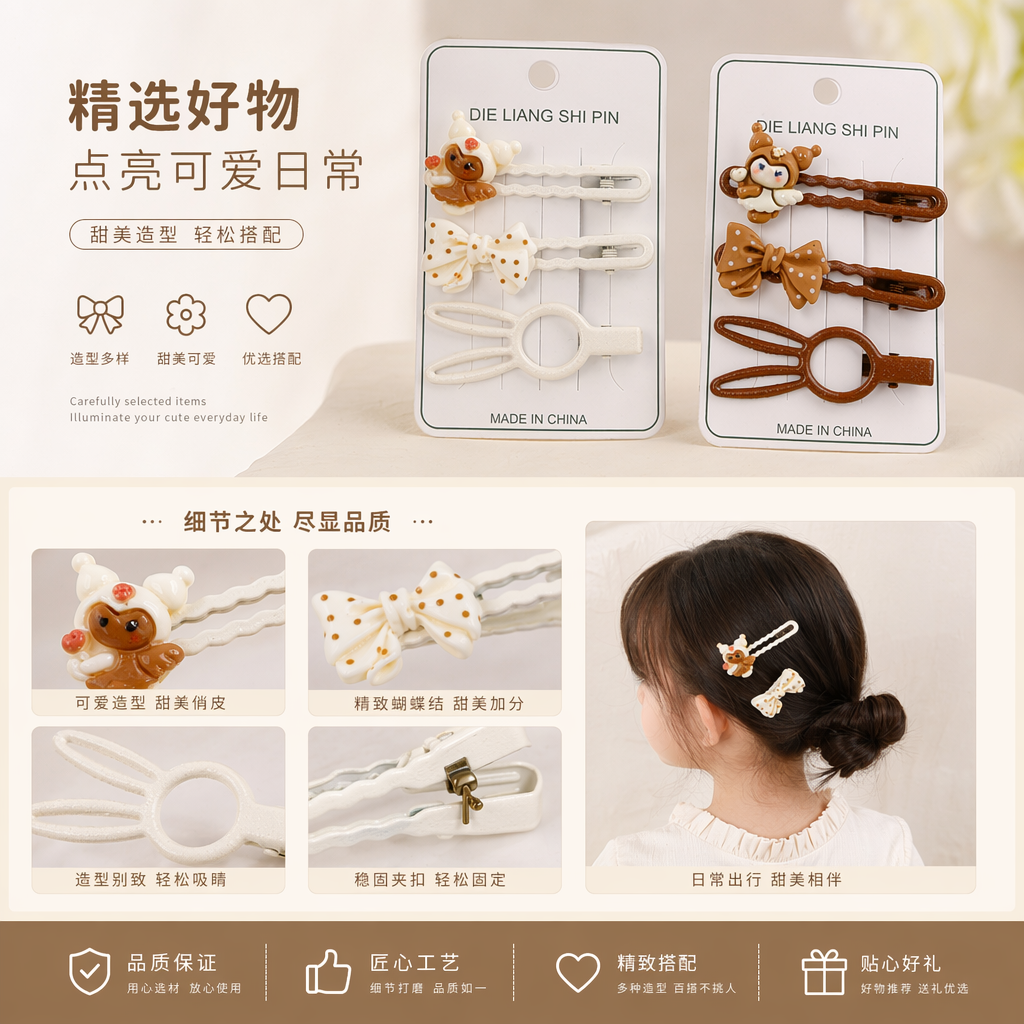 白色棕色系卡通珍珠抓夹发夹套装 饰品发卡套装详情1