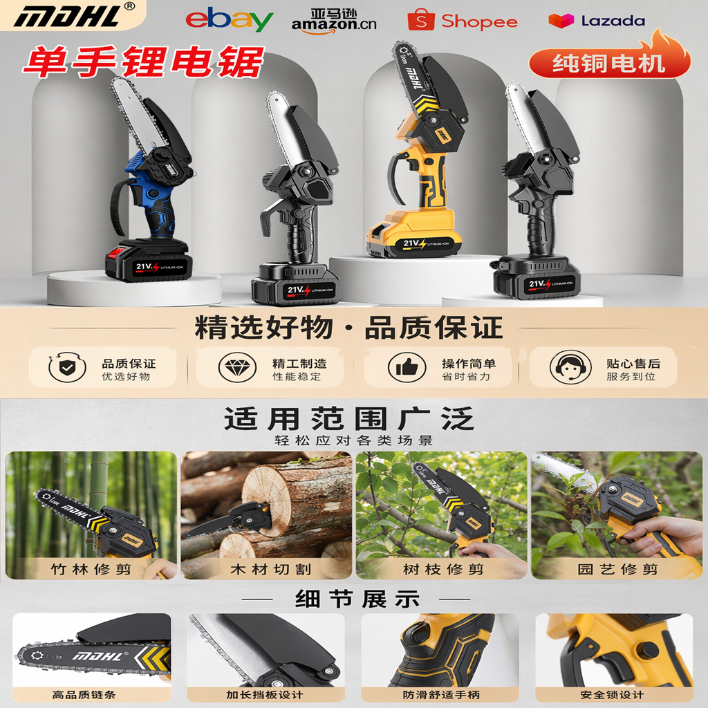 四款21V锂电链锯 蓝黑黄黑配色电动工具详情1