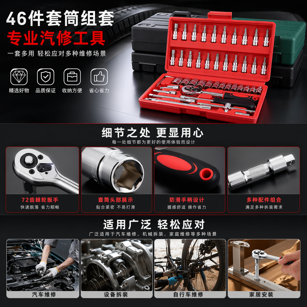 红色46件套专业汽修工具箱套装 含扳手螺丝刀套筒多功能维修工具详情1