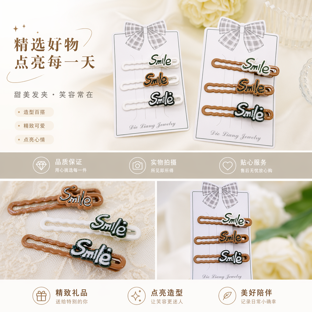 Die Liang Jewelry白色棕色格纹Smile蝴蝶结发夹套装6枚珍珠抓夹详情1