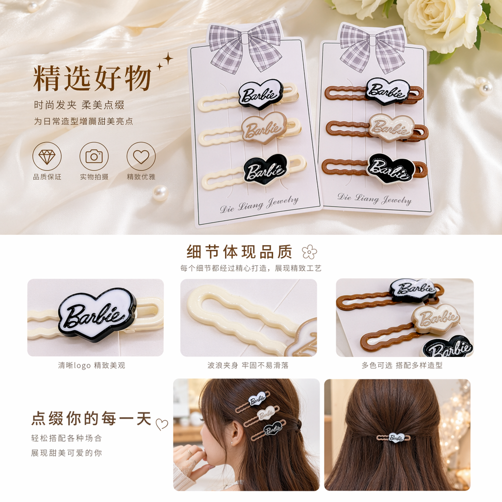 三组彩色发夹套装 Smile爱心波浪款珍珠抓夹饰品详情1