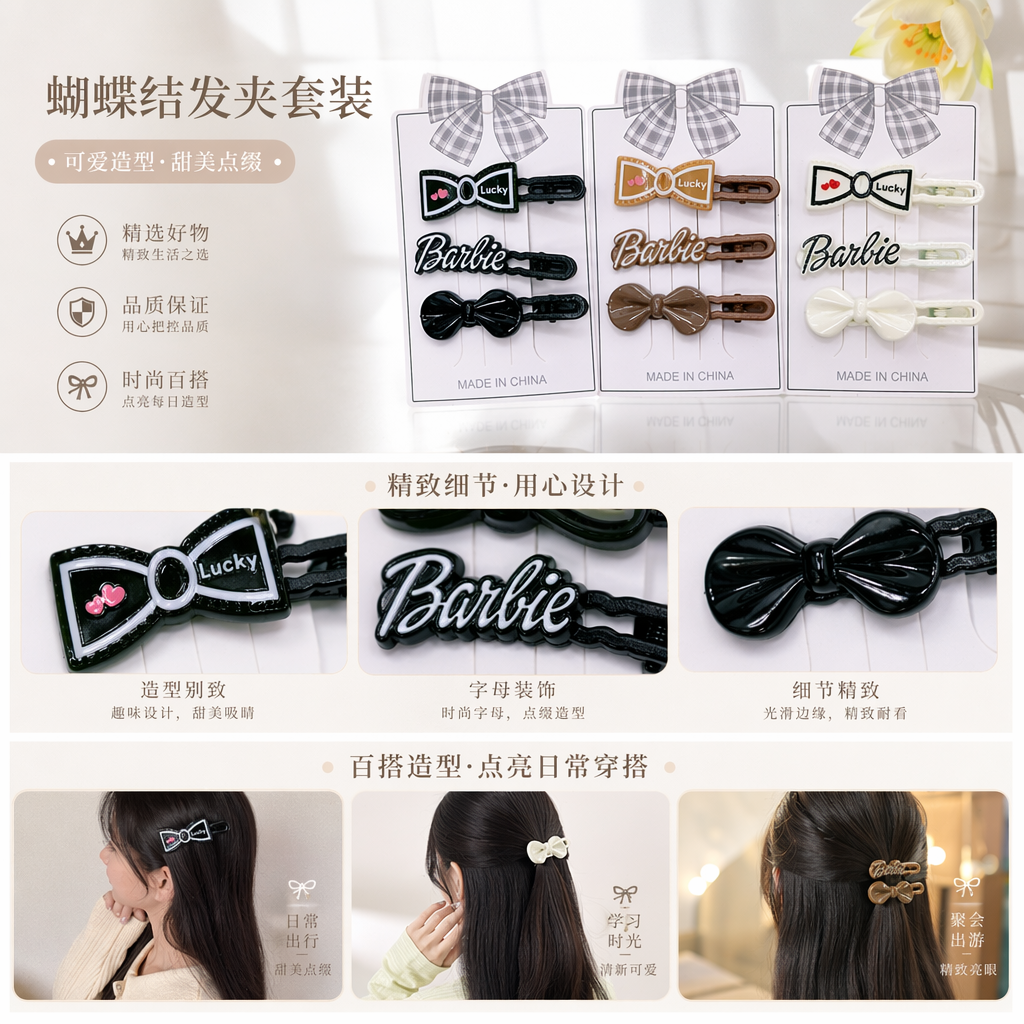 芭比主题三组珍珠抓夹套装 含蝴蝶结Barbie Lucky款 黑棕白三色详情1