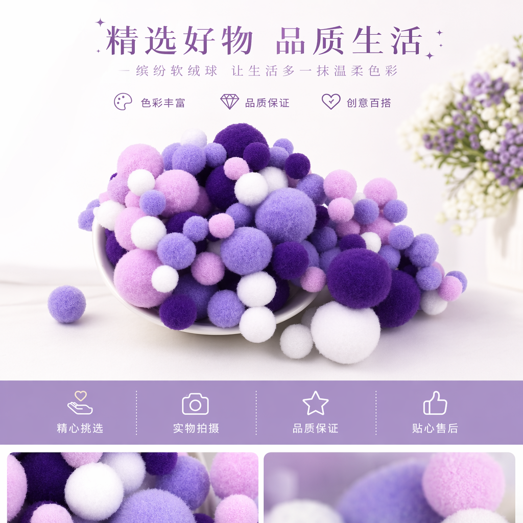 紫色系毛球堆装饰摆件家居软装毛绒挂饰DIY详情1