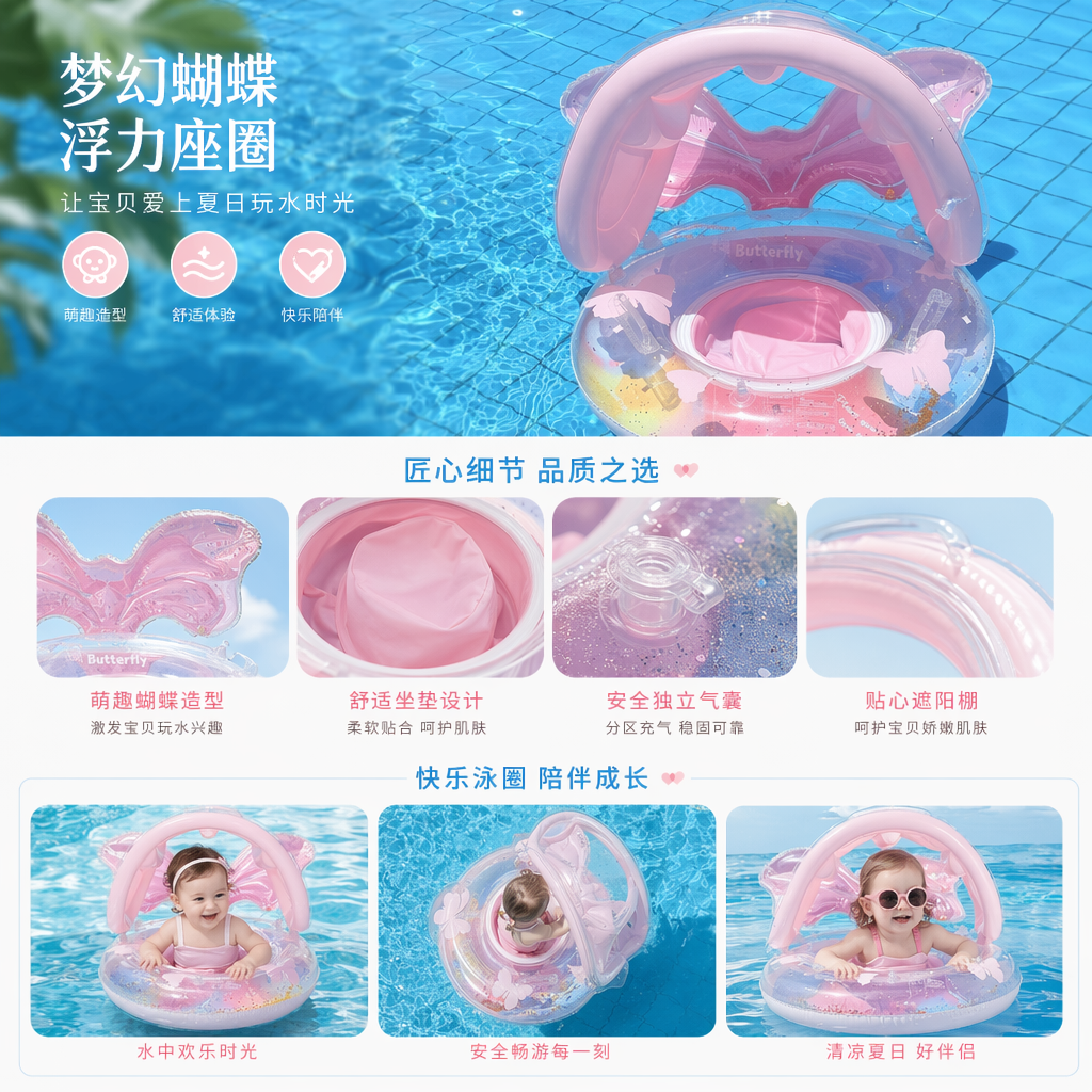 粉色蝴蝶造型婴儿游泳圈 宝宝泳圈可调节安全浮力详情1