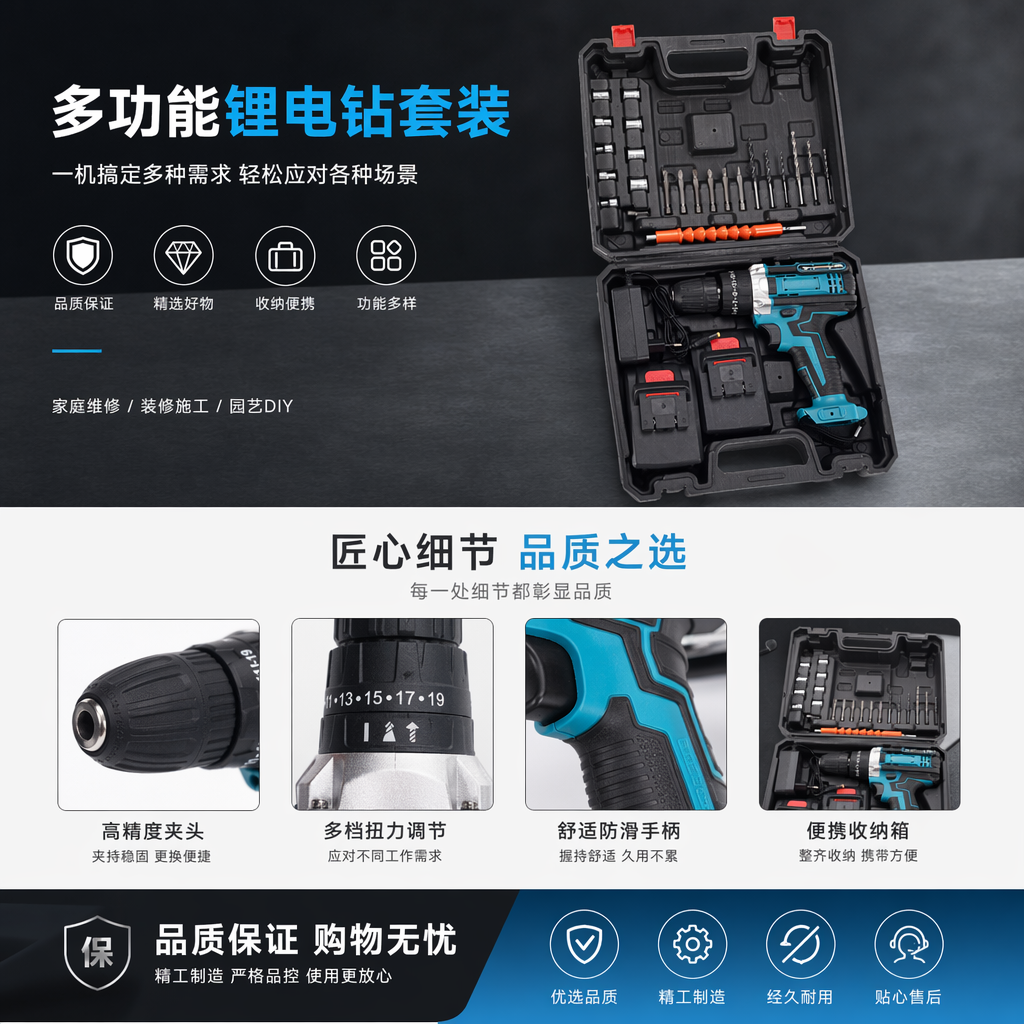 蓝黑电钻工具套装 专业家用多功能充电式电钻套组详情1