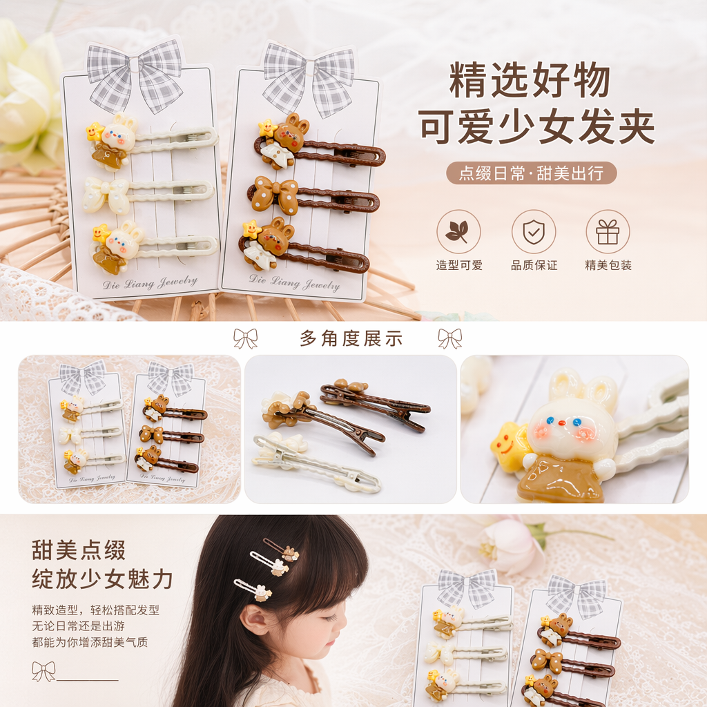 白色棕色卡通发夹套装兔子熊蝴蝶结珍珠抓夹格子发卡详情1