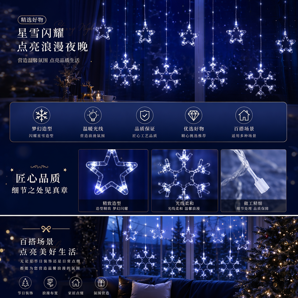 蓝色背景发光雪花星星造型灯串详情1