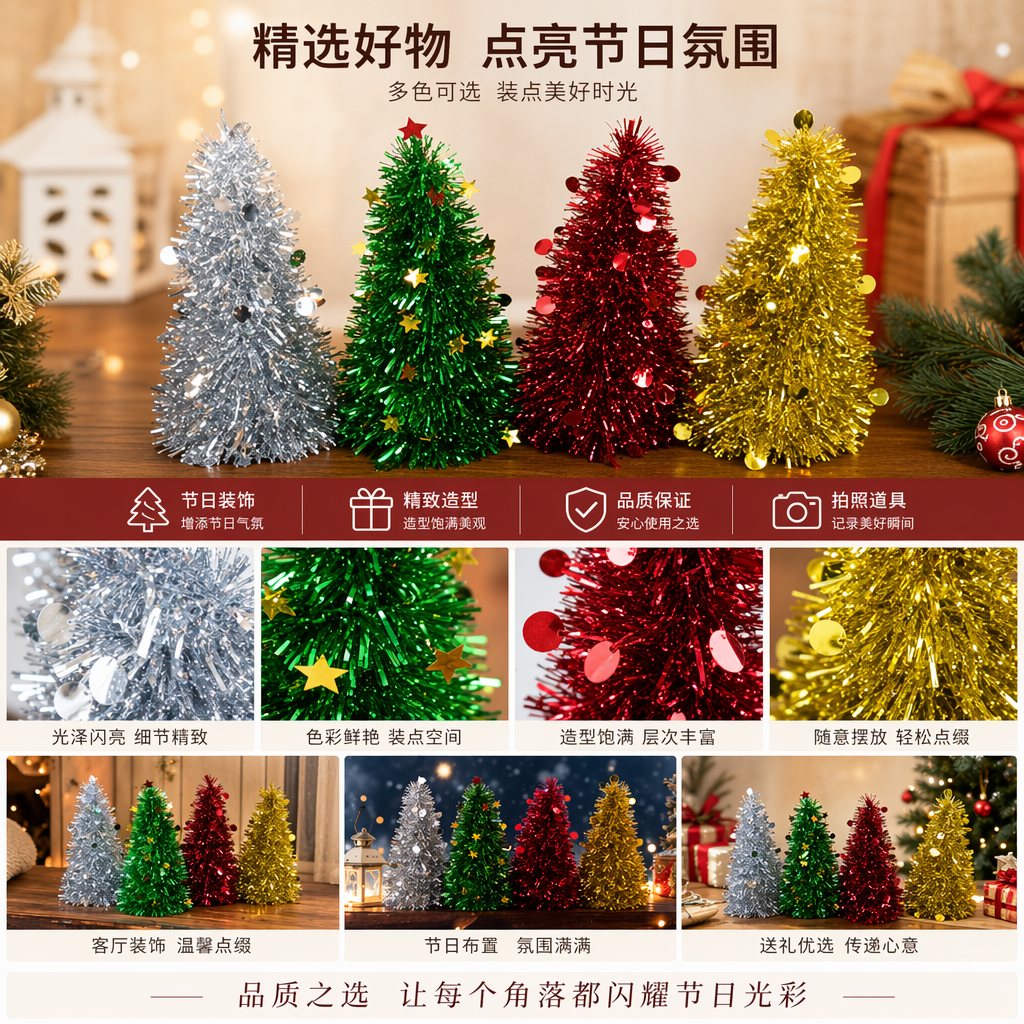 彩色圣诞树装饰品 节日氛围挂件 银色金色红色亮片款详情1