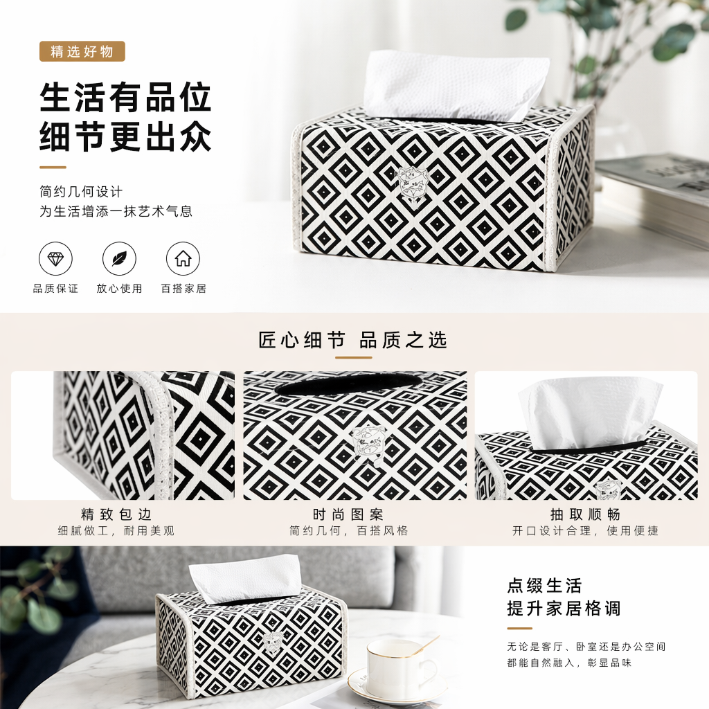 黑白几何图案纸巾盒简约现代客厅桌面收纳盒详情1