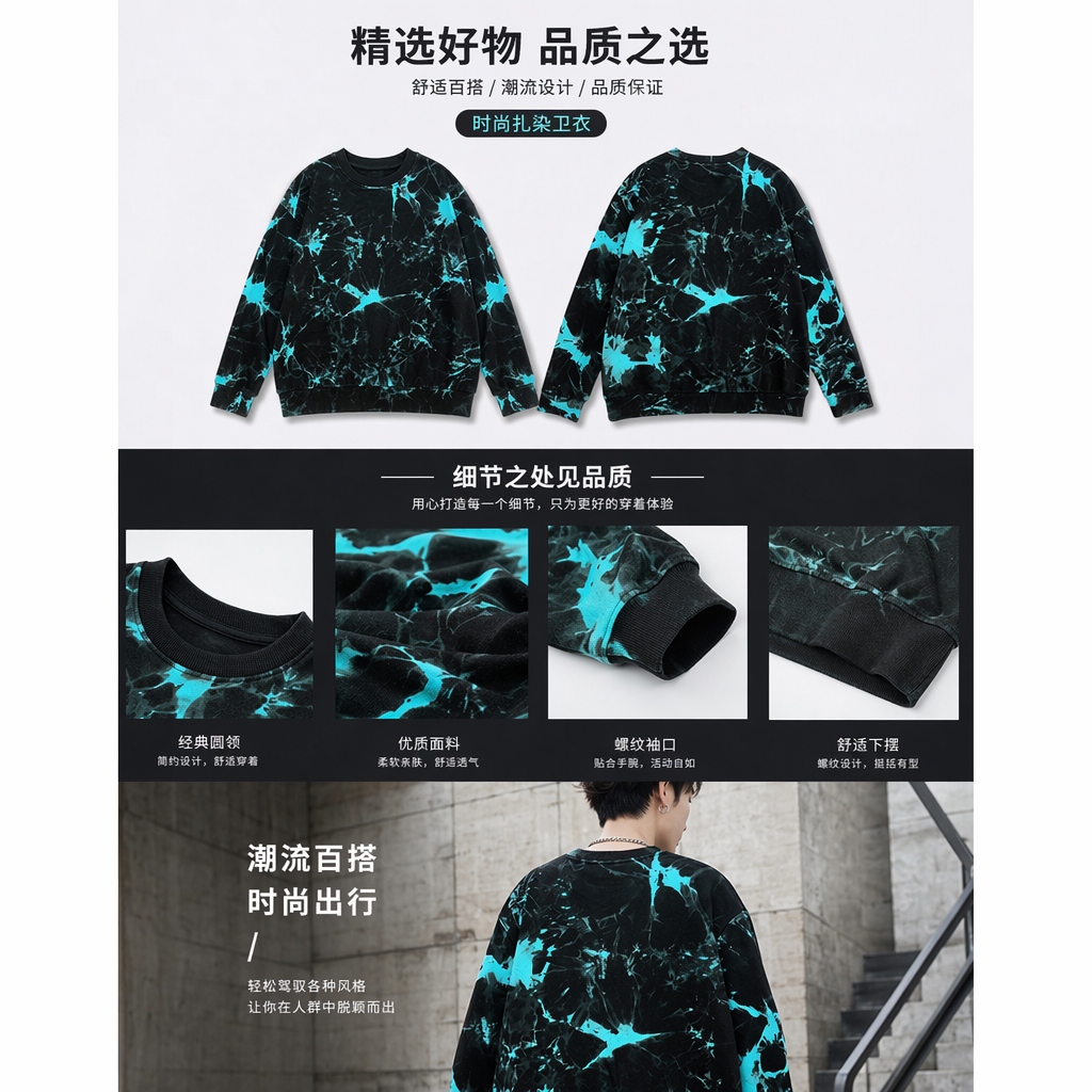 欧美男装潮流潮牌棉毛线圈面料圆领扎染卫衣详情1