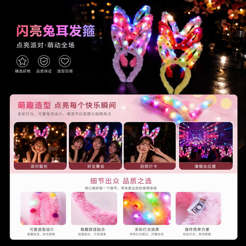 彩色发光兔耳发箍 闪亮夜光可爱少女头饰详情1