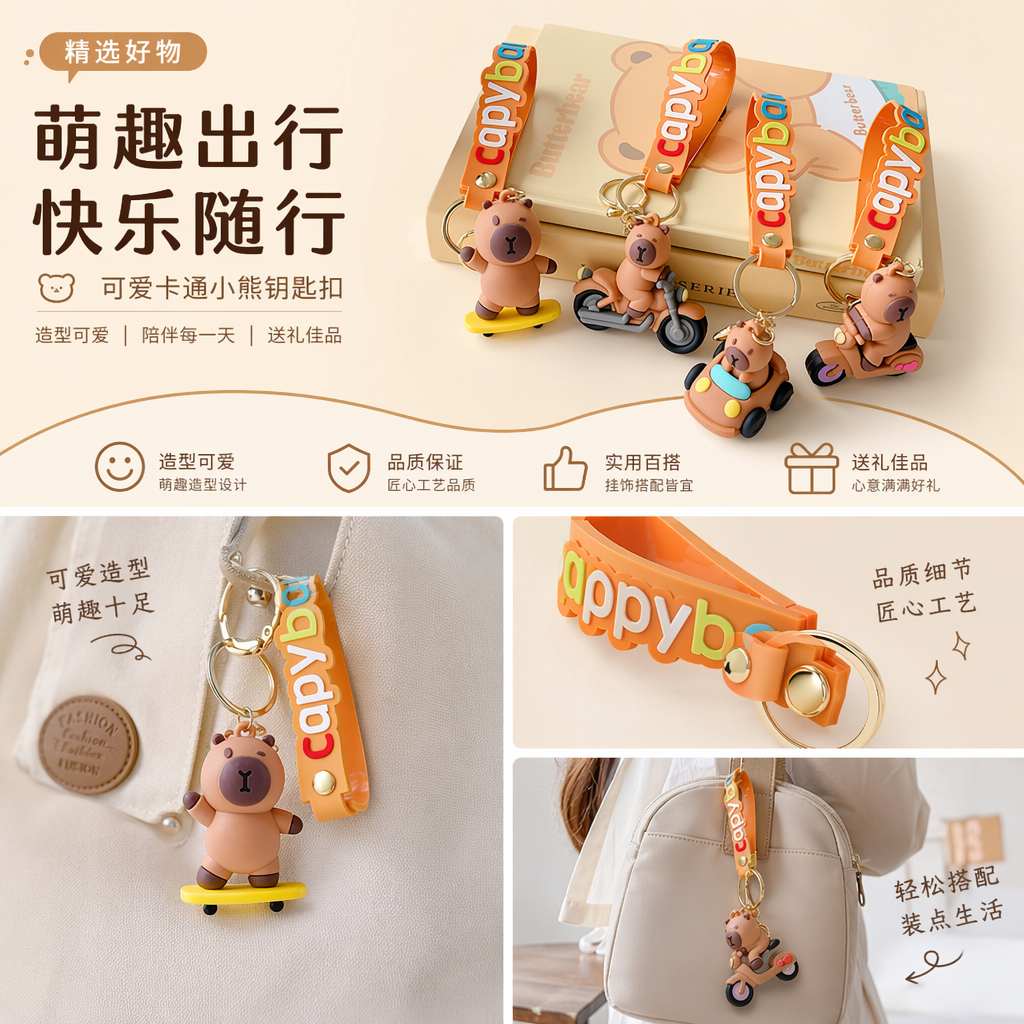 橙色挂绳卡皮巴拉钥匙扣 滑板摩托车小汽车造型玩偶 钥匙套开瓶器皮革潮玩挂饰详情1