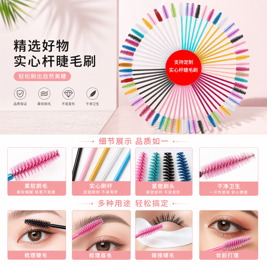 彩色睫毛刷 塑料手柄 纤维刷头 卷翘纤长定型不结块详情1