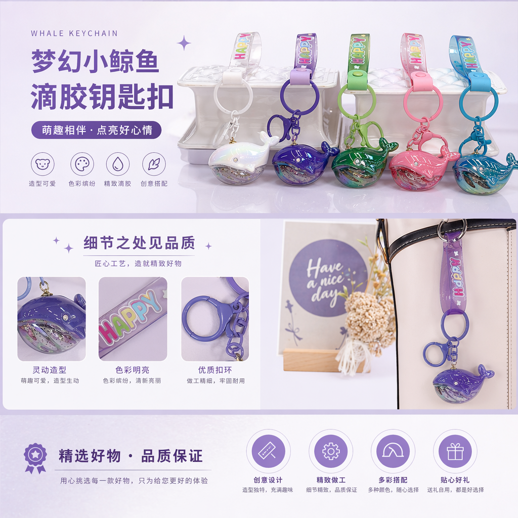彩色鲸鱼造型亚克力足球世界杯钥匙扣配饰公仔详情1