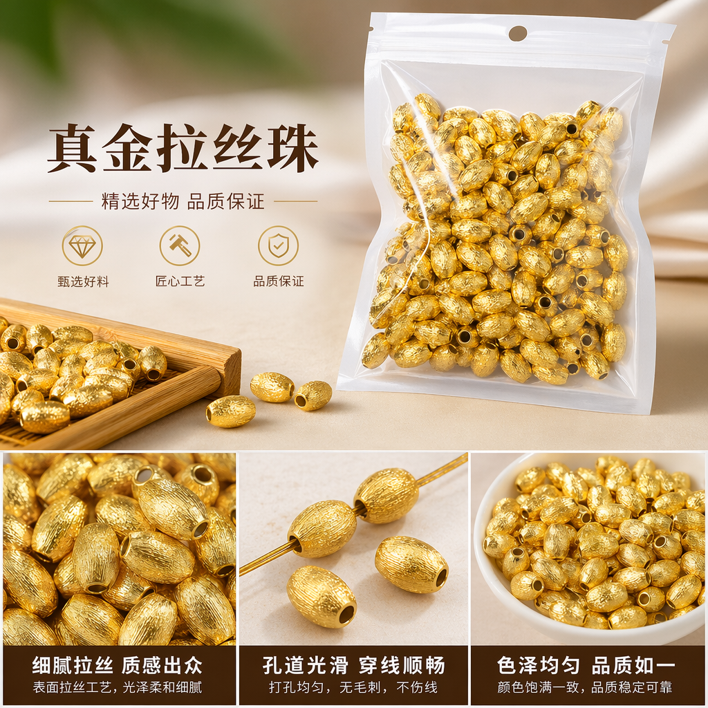 金色拉丝珠子手工DIY饰品配件通用串珠材料详情1