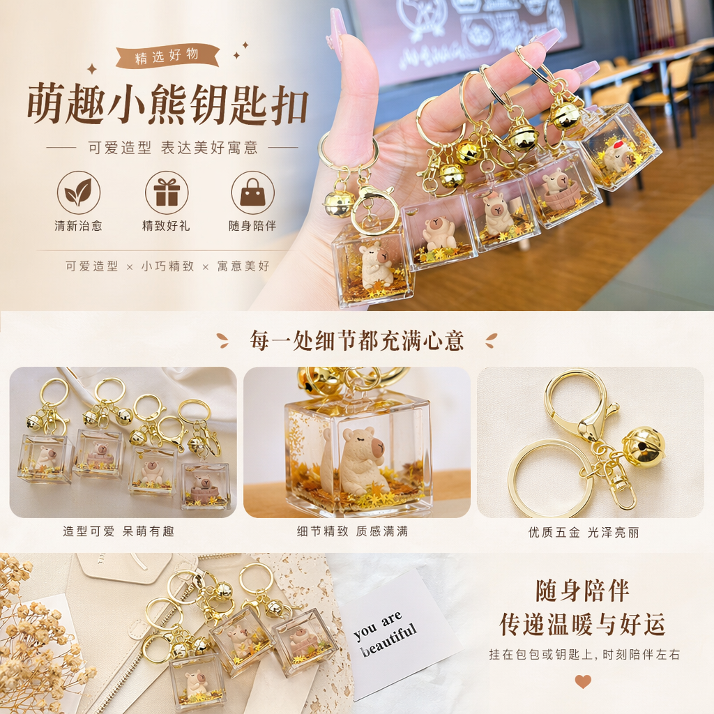 卡皮巴拉钥匙扣钥匙圈详情1