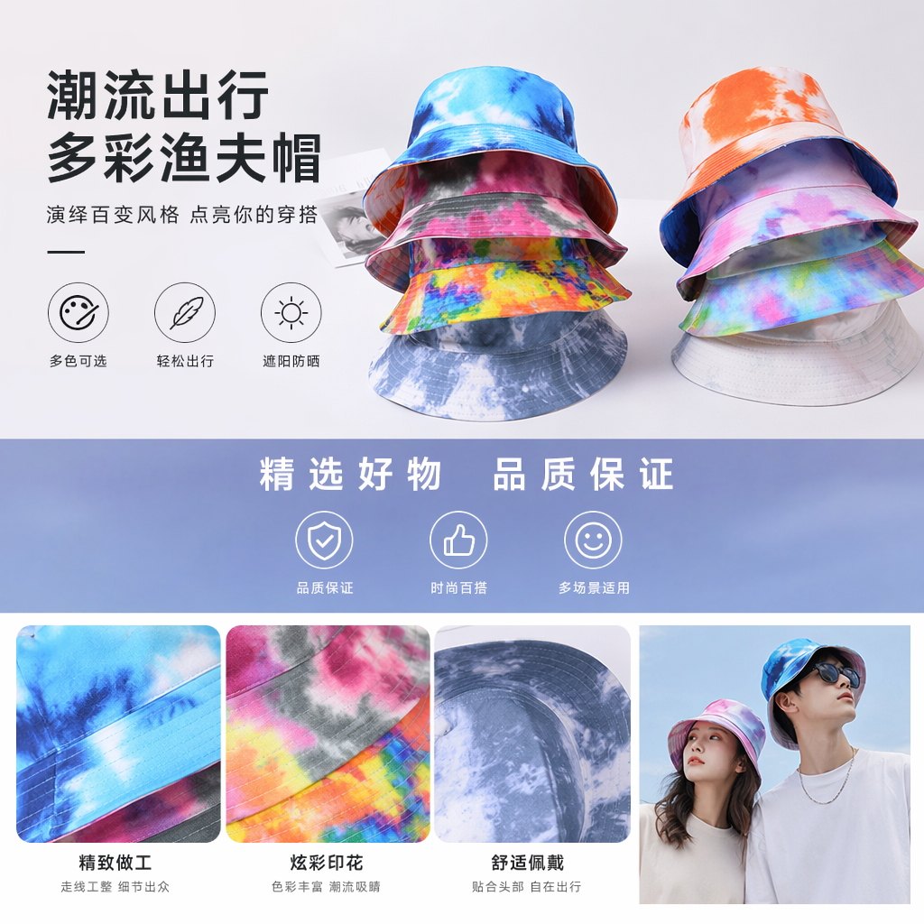 彩色扎染渔夫帽 夏季透气防晒可折叠男女通用详情1