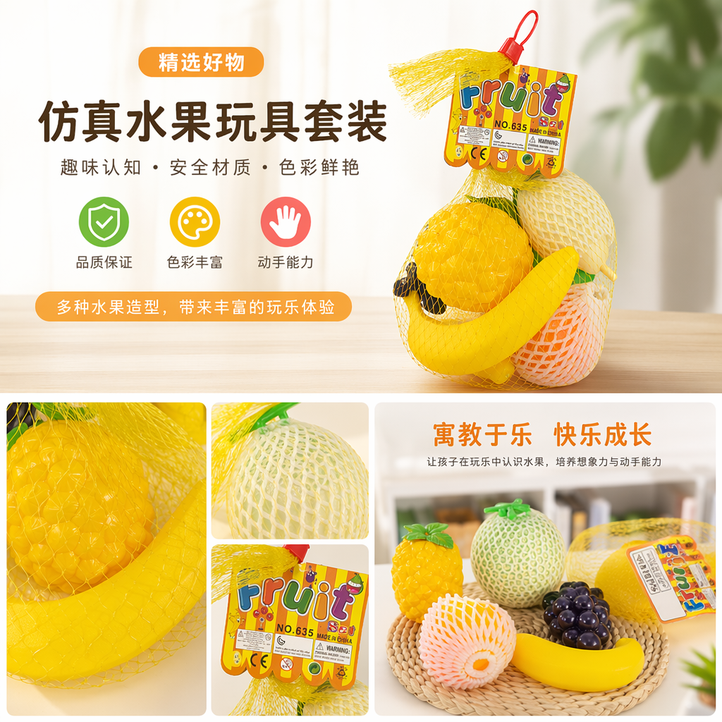 黄色网袋装彩色塑料水果玩具 儿童益智早教仿真水果套装详情1