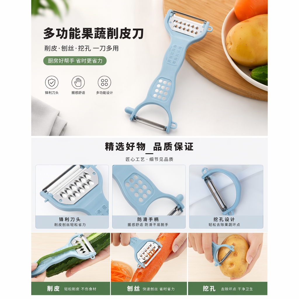 蓝色多功能果蔬削皮刀 不锈钢锋利防滑手柄 家用厨房必备详情1