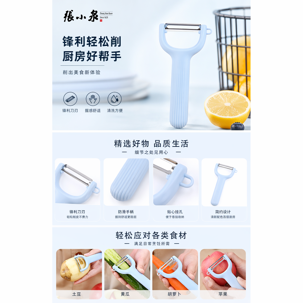 浅蓝色厨房削皮刀 不锈钢锋利果蔬去皮器详情1