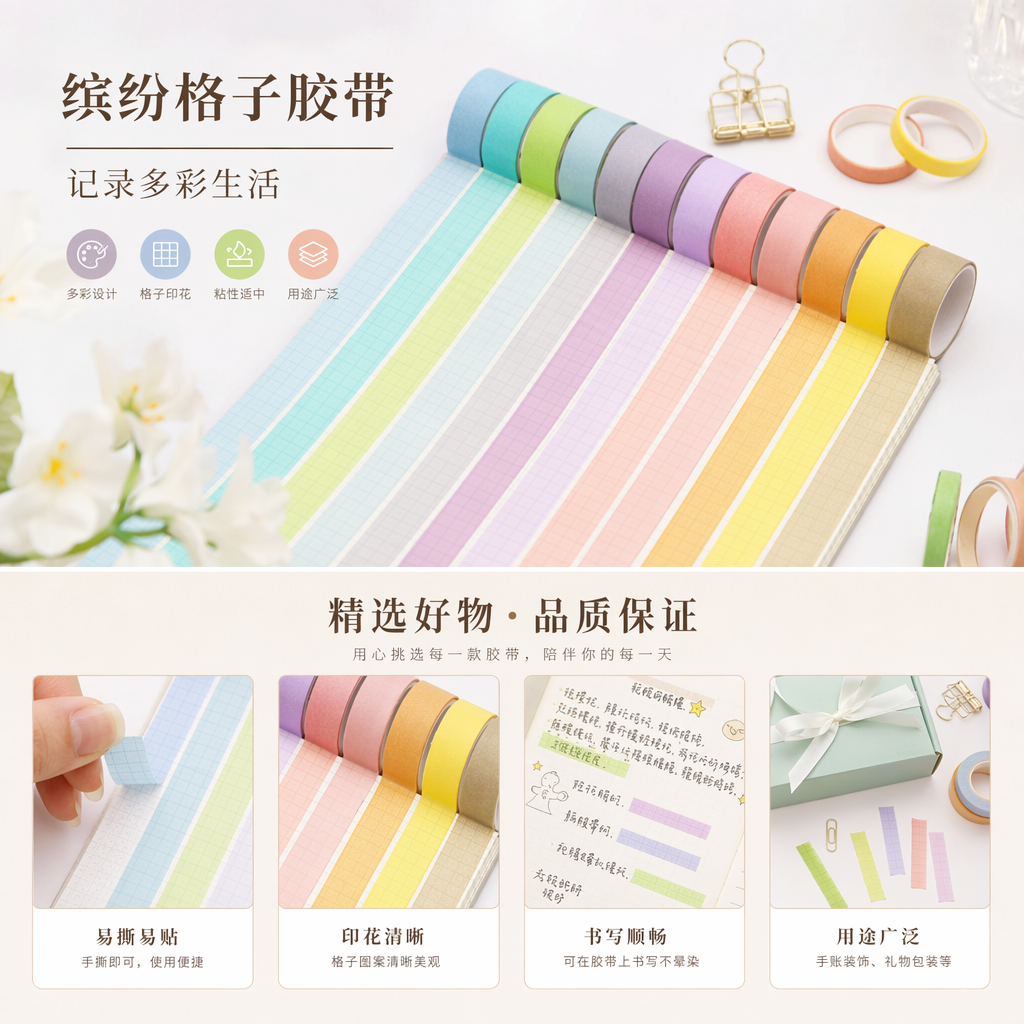 彩色胶带卷 多色混装 手账装饰胶带 卡通图案 创意DIY详情1