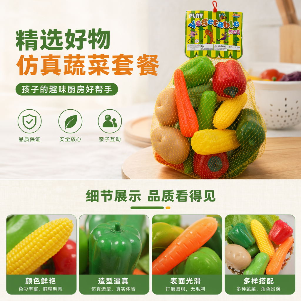黄色网袋装彩色塑料玩具蔬菜套装 儿童益智早教仿真蔬果详情1