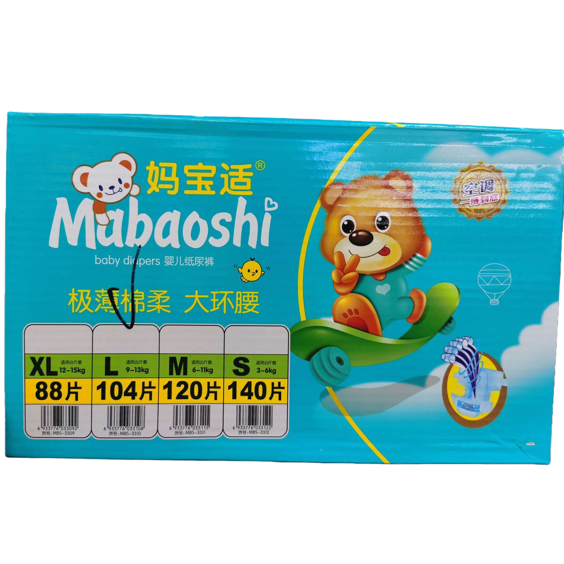蓝色包装盒+婴儿纸尿裤白底实物图