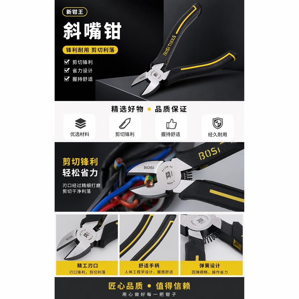 黑色黄条斜嘴钳 电工专用高碳钢精密剪切工具详情1