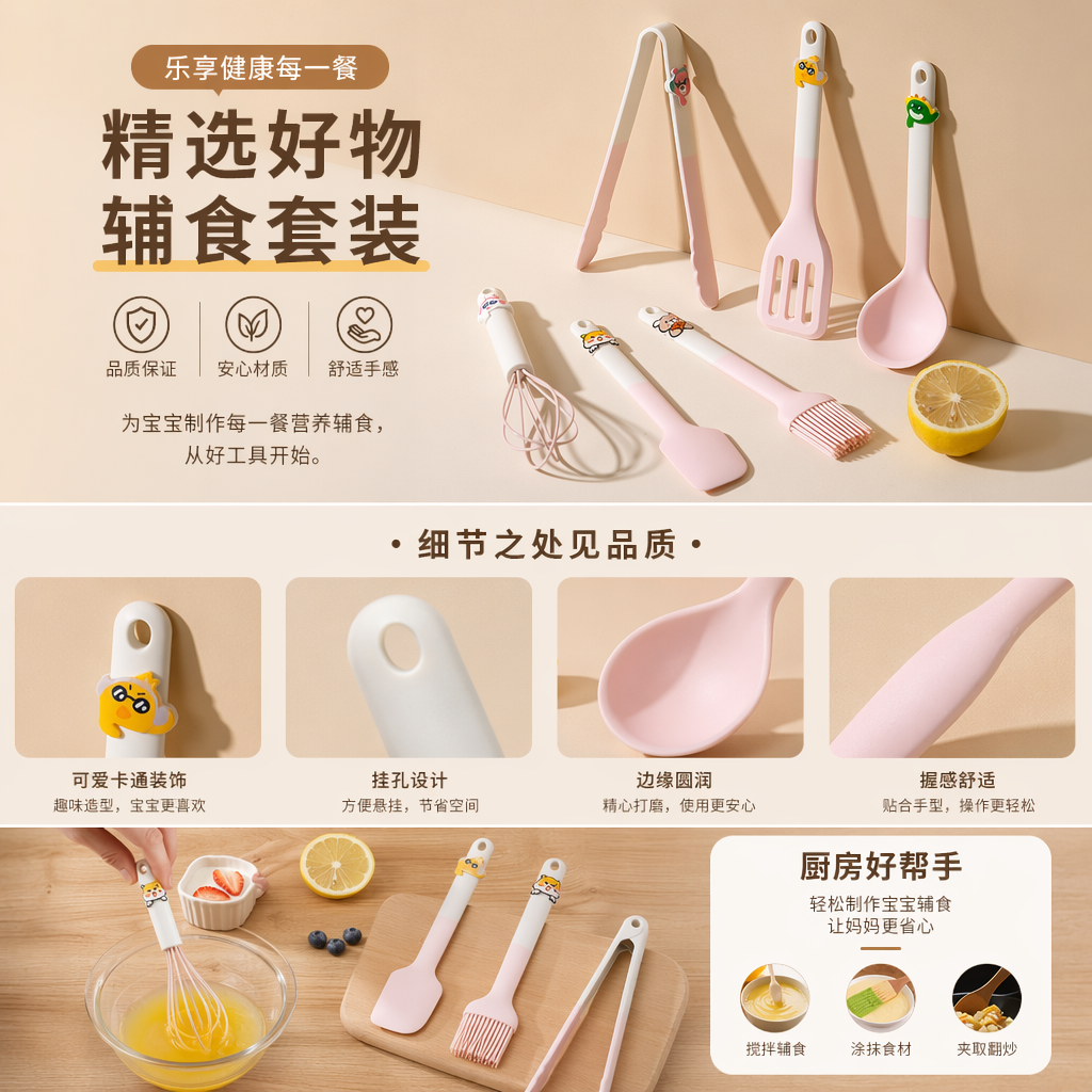 粉色卡通辅食工具套装含夹子漏勺汤勺打蛋器刮刀刷子详情1