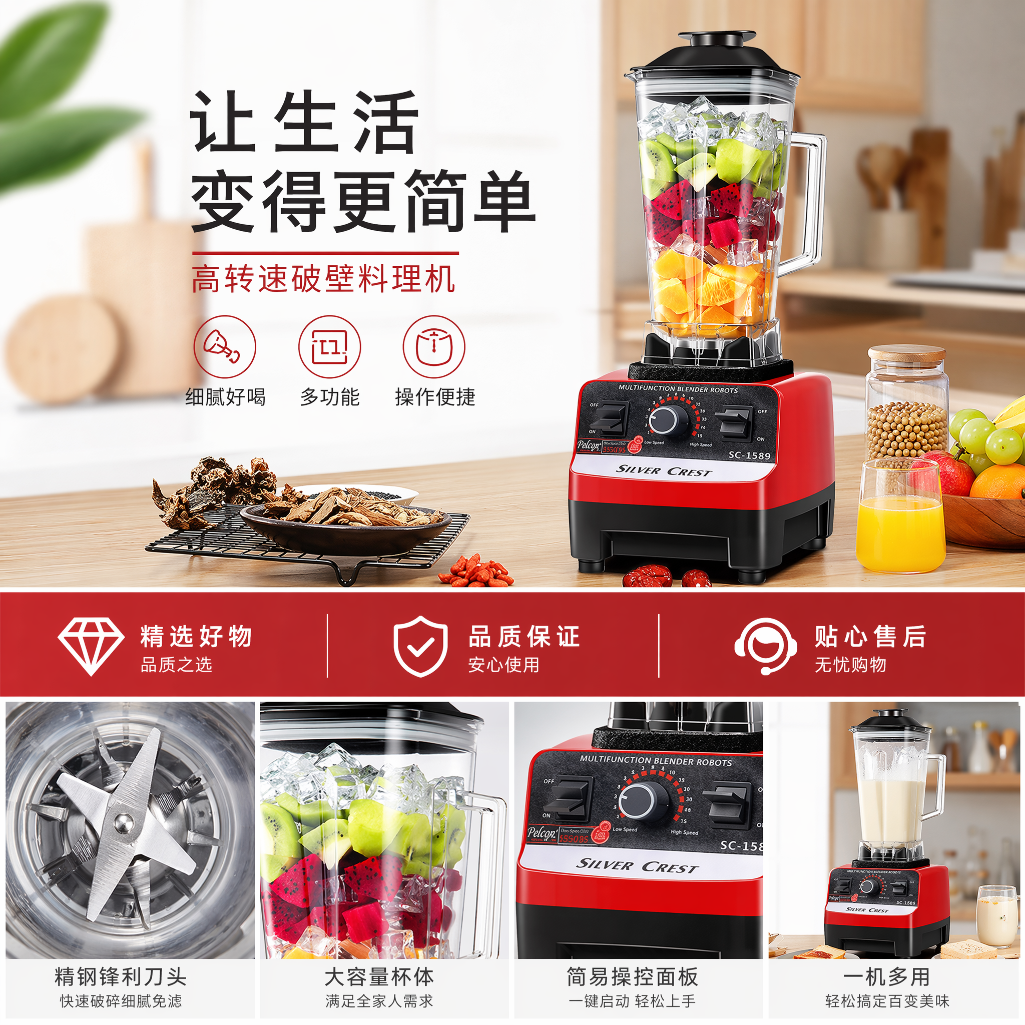 红色黑色双色搅拌机配透明杯含冰块水果详情1